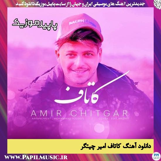 دانلود آهنگ کاتاف از امیر چیتگر